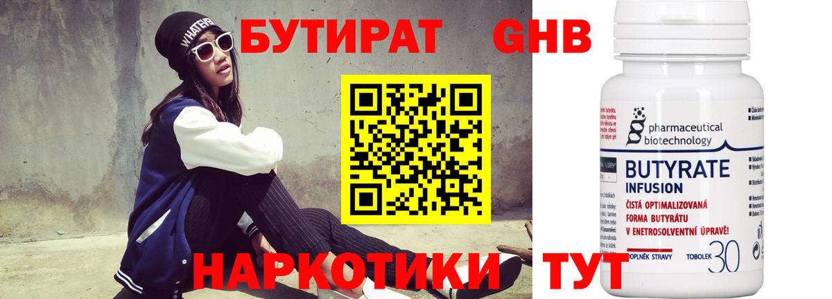 БУТИРАТ  Вход с VPN  Буйнакск  БУТИРАТ 1.4BDO 
