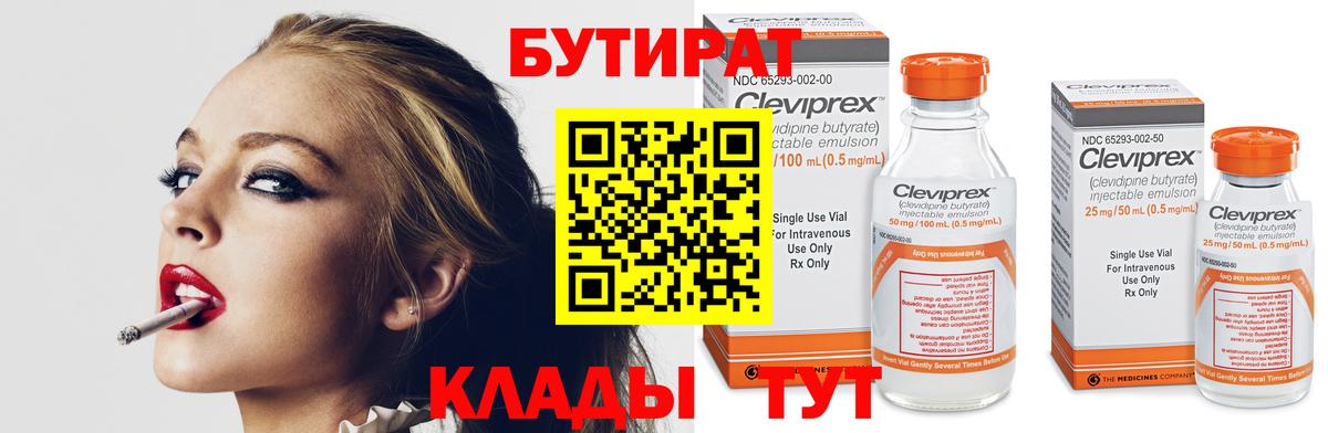 БУТИРАТ бутандиол Буйнакск