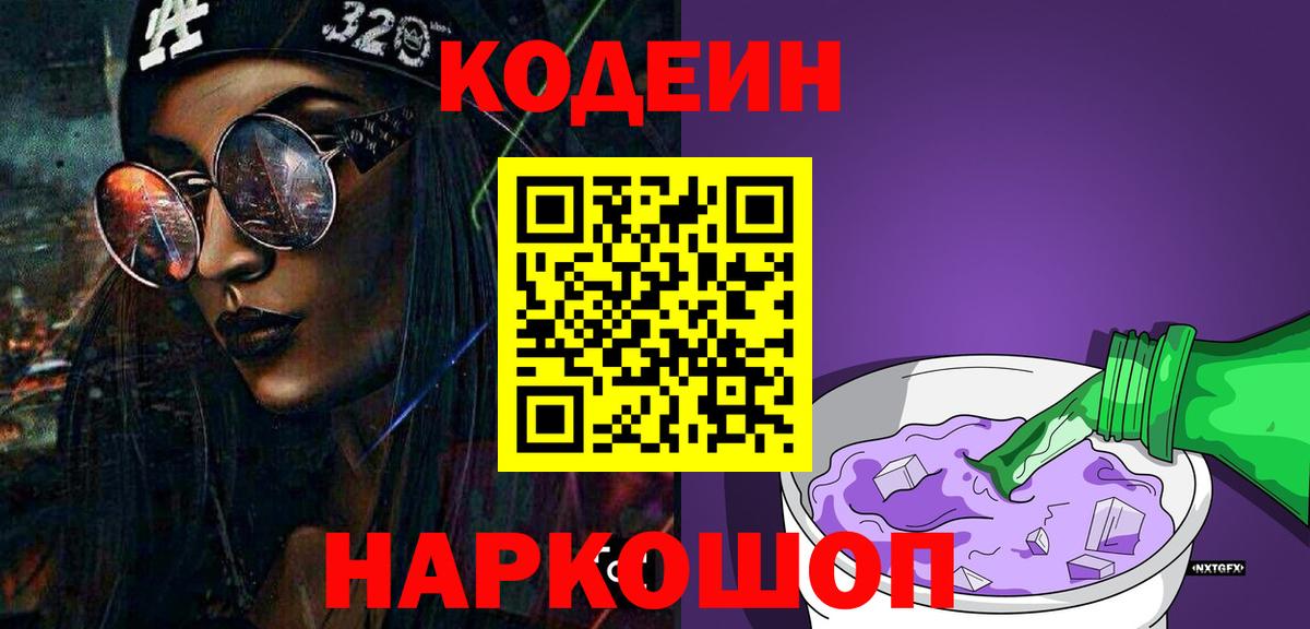 Codein Purple Drank Буйнакск