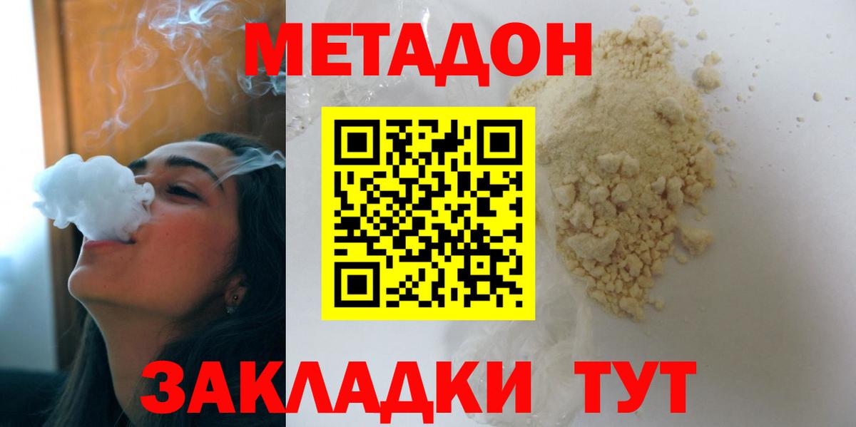 МЕТАДОН кристалл  Вход с VPN  Буйнакск  Метадон VHQ 